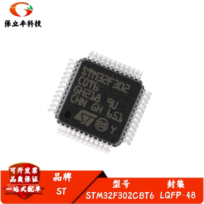 全新进口 STM32F302CBT6 LQFP-48 ARM Cortex-M4 32位微控制器MCU