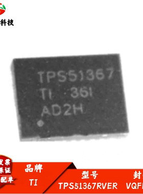 TPS51367RVER TPS51367 降压转换器芯片 封装VQFN-28 全新进口