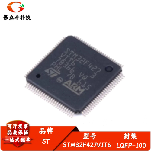 全新进口 STM32F427VIT6 封装LQFP100 32位微控制器MCU单片机芯片