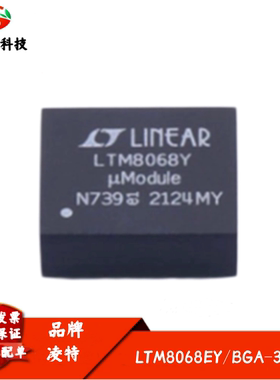 LTM8068EY 丝印LTM8068Y 隔离式 μModule DC/DC 转换器IC BGA-38