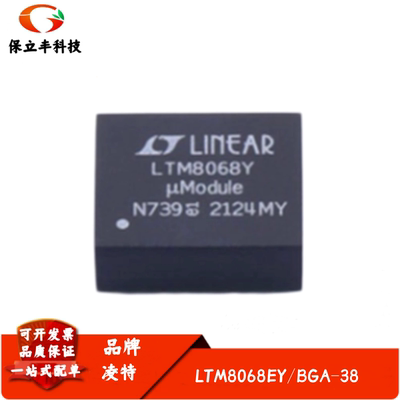 LTM8068EY 丝印LTM8068Y 隔离式 μModule DC/DC 转换器IC BGA-38