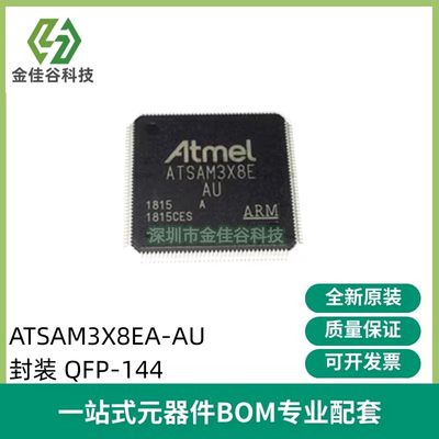 全新 ATSAM3X8E-AU ATSAM3X8E 封装LQFP-144 微控制器芯片IC