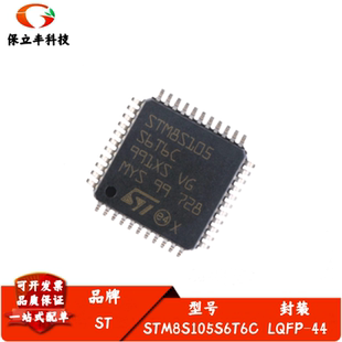 STM8S105S6T6C LQFP-44 16MHz/32KB闪存/8位微控制器MCU 质量保证