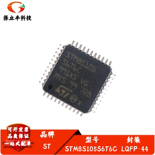 STM8S105S6T6C LQFP-44 16MHz/32KB闪存/8位微控制器MCU 质量保证