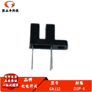 GK112对射式透射型槽型光耦光电传感器断续器光电开关DIP4槽宽3mm