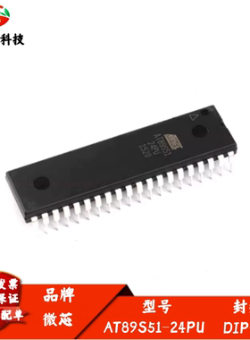 全新进口 AT89S51-24PU 8位闪存微控制器IC芯片 封装DIP-40