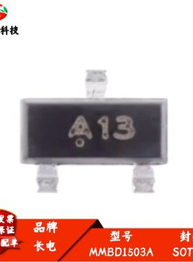 原装正品 MMBD1503A A13 SOT-23 200V 200mA开关二极管（20只）