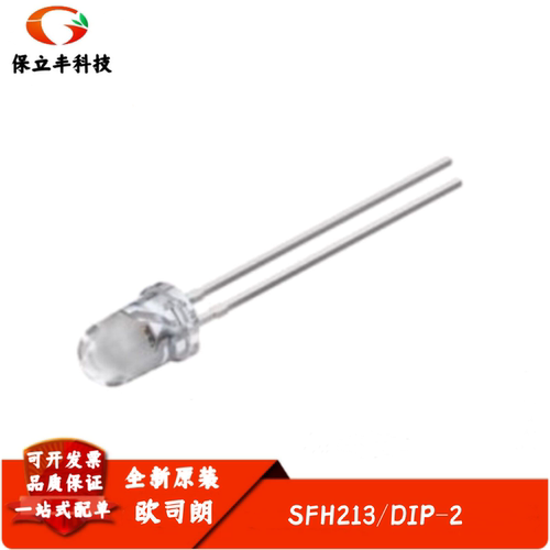 SFH213 红外接收管 波长850nm 光电二极管 角度10° 全新进口
