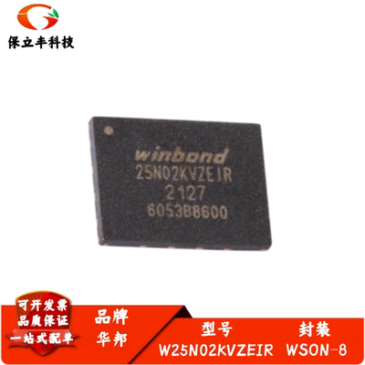 全新进口 W25N02KVZEIR 封装WSON-8 3V 2Gb 串行NAND闪存IC芯片