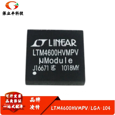 全新进口 LTM4600HVMPV 10A、28VIN 高效率DC/DC μModule LGA104