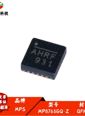 MP8765GQ-Z 丝印AHR* 降压型/DC-DC电源芯片 封装QFN-16 全新进口