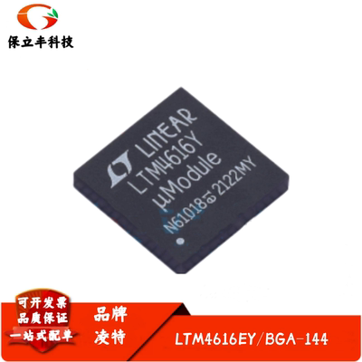 全新进口 LTM4616EY 丝印LTM4616Y DC/DC μModule 稳压器 BGA144