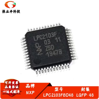 全新原装 LPC2103FBD48 LPC2103 LQFP48贴片微控制器单片机芯片IC