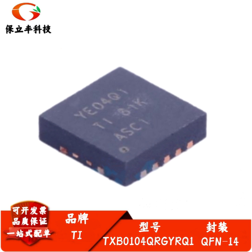 TXB0104QRGYRQ1 丝印YE04Q1 封装QFN14 电平移位器芯片 全新进口