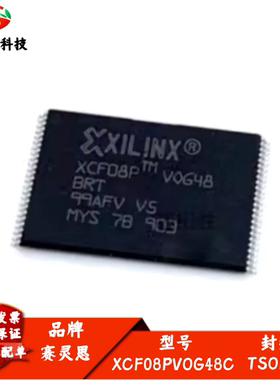 XCF08PVOG48C XCF08P TSOP-48 配置存储器芯片 集成电路 全新进口