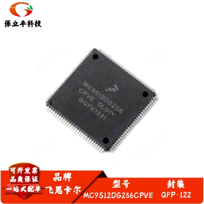 MC9S12DG256CPVE MC9S12DG256CPV 贴片QFP-112 微控制器芯片