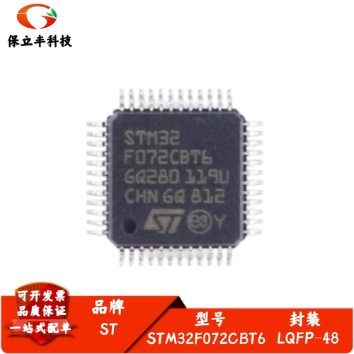 全新进口 STM32F072CBT6 LQFP-48 ARM Cortex-M0 32位微控制器MCU