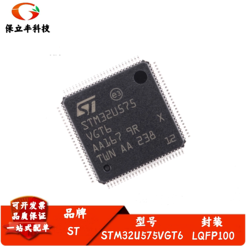 全新进口 STM32U575VGT6 LQFP100 ARM CortexM33 32位微控制器MCU