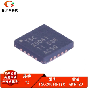 TSC2004IRTJR 丝印TSC2004I QFN-20 触摸屏控制器 IC 全新进口