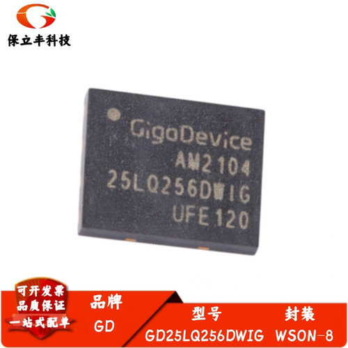 全新进口 GD25LQ256DWIG 封装WSON-8 256M-bit 1.8V串行闪存芯片