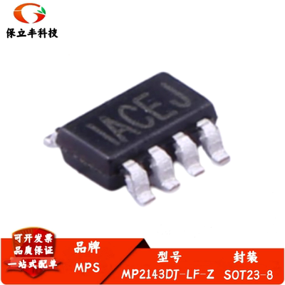 全新进口 MP2143DJ-LF-Z 丝印IACE* 降压型DC-DC电源芯片 SOT23-8