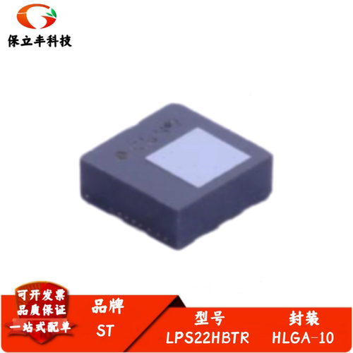 全新进口 LPS22HBTR 超紧凑型压阻式绝对压力传感器 封装HLGA-10