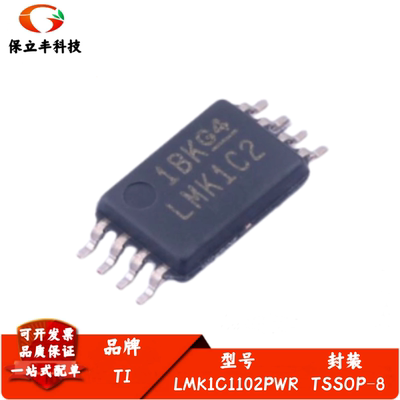 全新进口 LMK1C1102PWR TSSOP-8 2通道输出 LVCMOS 1.8V 缓冲器