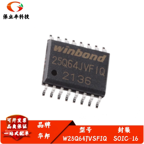 全新进口 W25Q64JVSFIQ 封装SOIC-16 3V 64M-bit串行闪存芯片IC