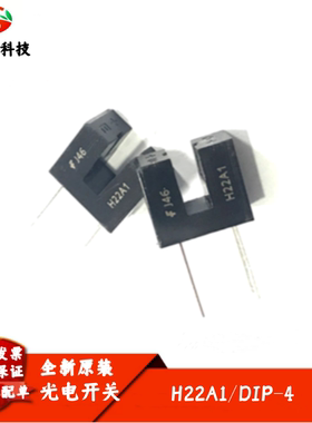 H22A1 光电开关 光电耦合器 DIP-4直插 光电断续器 槽宽3MM