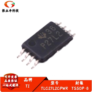 TLC27L2CPWR 精密放大器 TLC27L2CPW P27L2 封装TSSOP8 全新进口