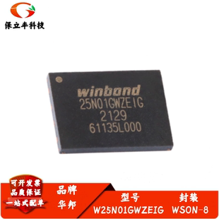 全新进口 W25N01GWZEIG 封装WSON-8 1.8V 1Gb 串行NAND闪存IC芯片