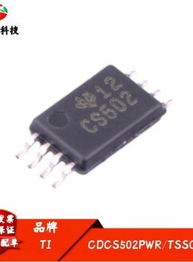 全新进口 CDCS502PWR 丝印CS502 晶体振荡器/时钟发生器 TSSOP-8