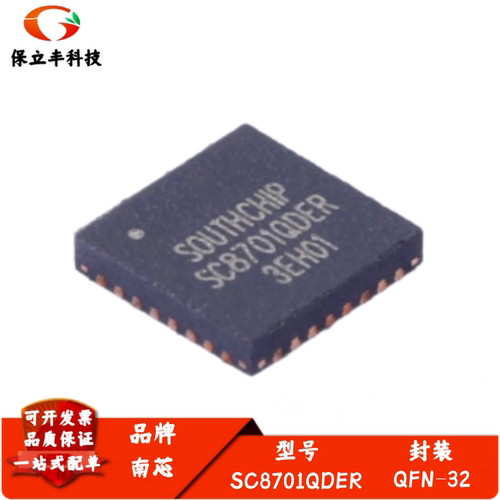 全新进口 SC8701QDER SC8701 QFN-32 高效率 DC-DC开关电源管理IC