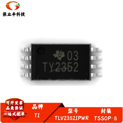 全新进口 TLV2352IPWR 丝印TY2352 差分比较器芯片 贴片TSOSP