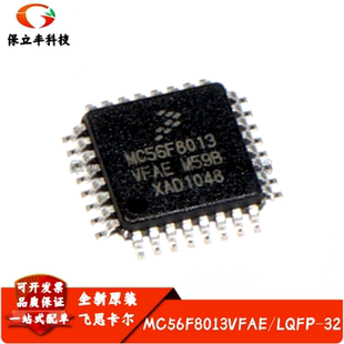 全新进口 MC56F8013VFAE 封装LQFP-32 数字信号处理器/控制器芯片