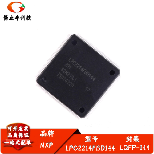 全新进口 LPC2214FBD144 16/32位微控制器芯片 ARM7 封装LQFP-144