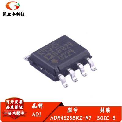 全新进口 ADR4525BRZ-R7 丝印R4545B 高精度2.5V基准电压源 SOIC8
