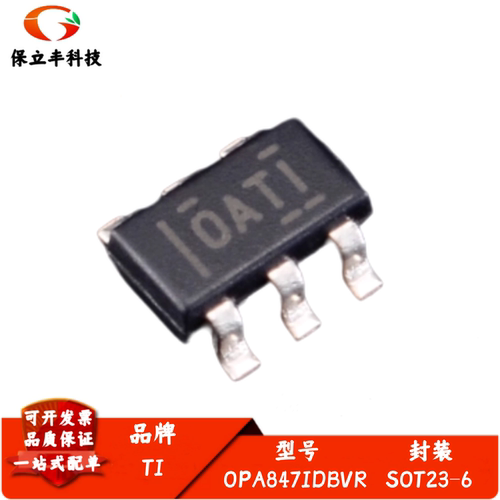 全新进口 OPA847IDBVR 丝印OATI 电压反馈运算放大器芯片 SOT23-6