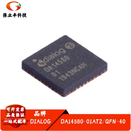 全新进口 DA14580-01AT2 丝印DA14580 低功耗蓝牙芯片 封装QFN-40