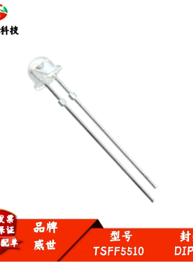TSFF5510 高速红外线发射管 5MM 波长870nm 角度38°红外二极管