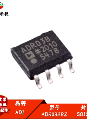 全新进口 ADR03BRZ 丝印ADR03B 基准电压源电子IC芯片 封装SOIC-8