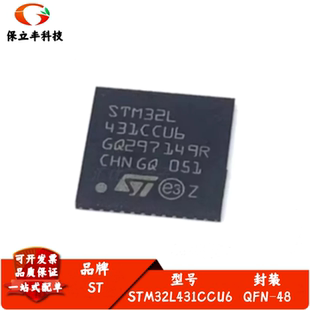 全新进口 STM32L431CCU6 431CCU6TR ARM微控制器MCU单片机 QFN-48