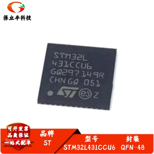 全新进口 STM32L431CCU6 431CCU6TR ARM微控制器MCU单片机 QFN-48