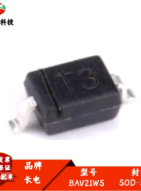 原装正品 BAV21WS 丝印T3 SOD-323 200V/200mA 开关二极管 20只