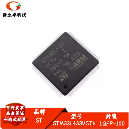 STM32L433VCT6 LQFP-100 32位微控制器ARM Cortex-M4 80MHz/256KB
