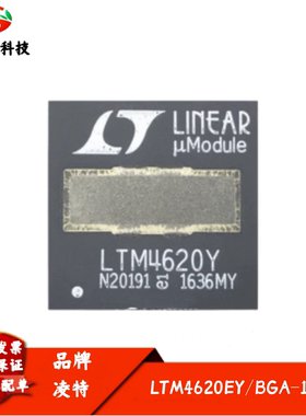 全新进口 LTM4620EY 丝印LTM4620Y DC/DC μModule 稳压器 BGA144