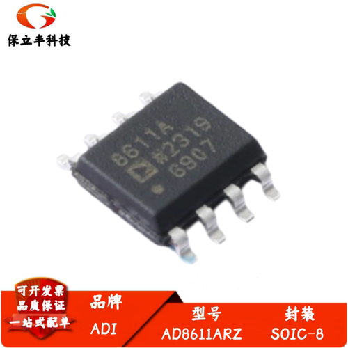 AD8611ARZ 丝印8611A 超快4 ns单电源比较器 封装SOIC-8 质量保证