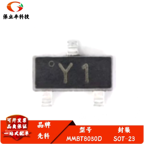 原装正品 MMBT8050D 字印Y1 SOT-23 25V/1.5A 贴片三极管 20只