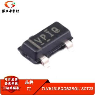 全新进口 TLVH431BQDBZRQ1 丝印VPIQ 可调节精密并联稳压器 SOT23