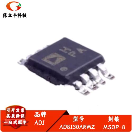 全新进口 AD8130ARMZ-REEL7 丝印HPA MSOP-8 差分放大器芯片 配单
